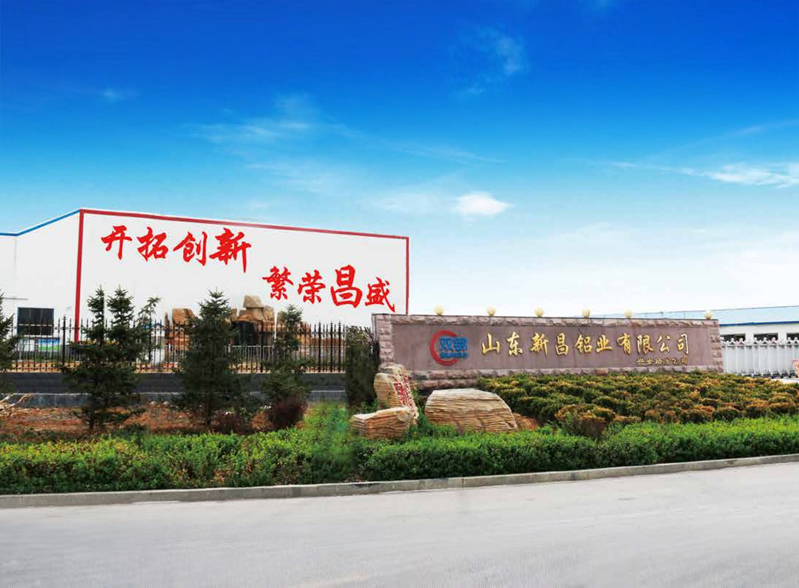 山東新昌鋁業(yè)有限公司